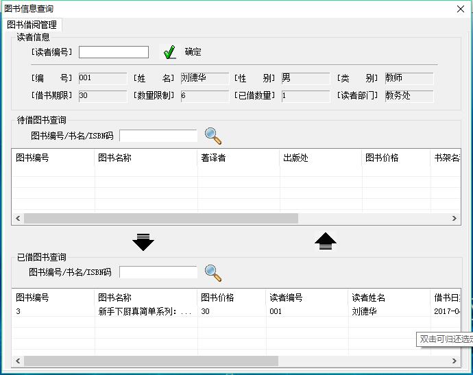 中小学图书管理系统