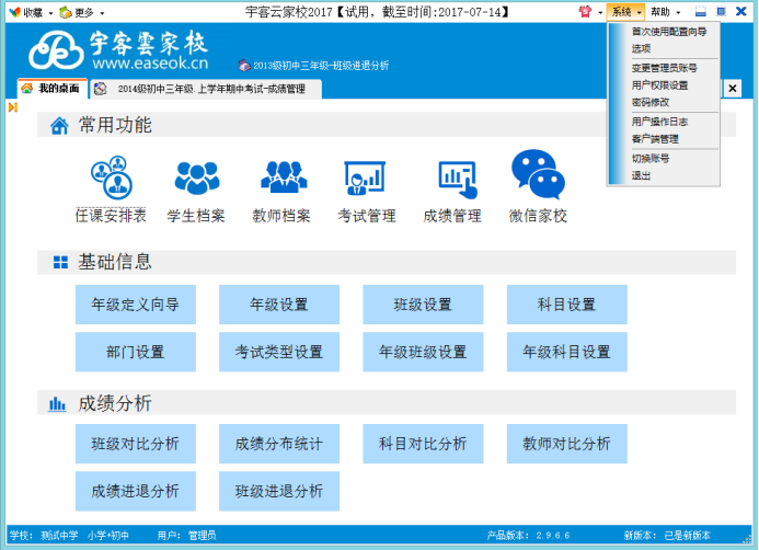 宇客云家校2017(成绩管理统计分析微信家校)