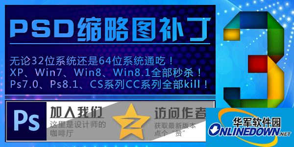 win7 PSD缩略图补丁(MysticThumbs)