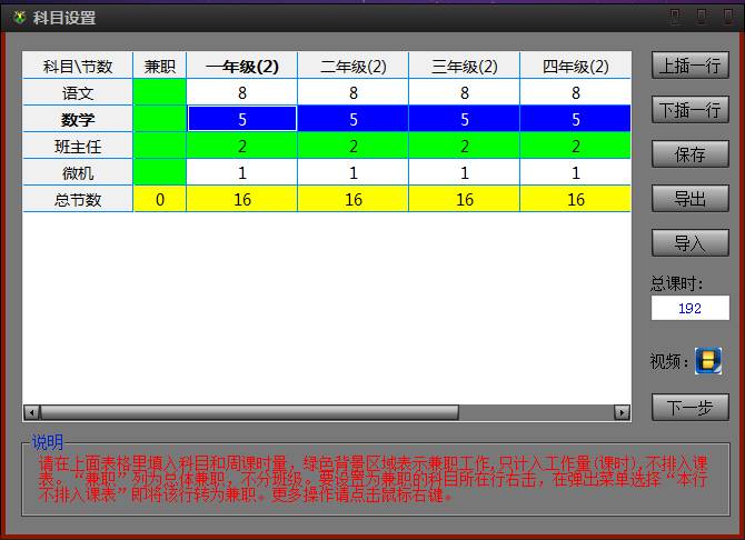 远大排课系统