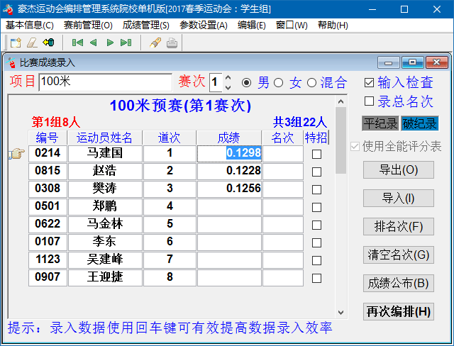 豪杰田径运动会编排管理系统