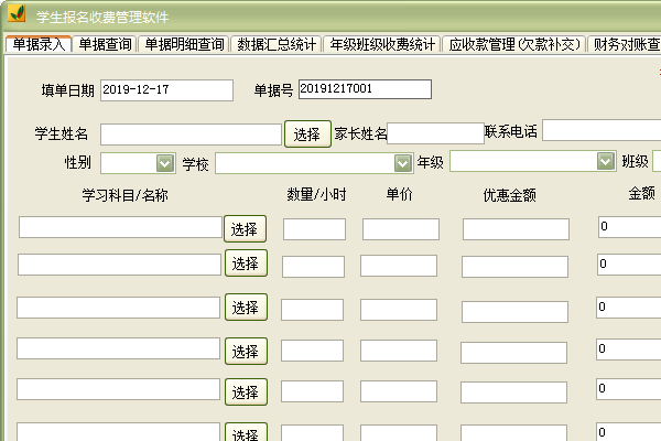 学生报名收费管理软件