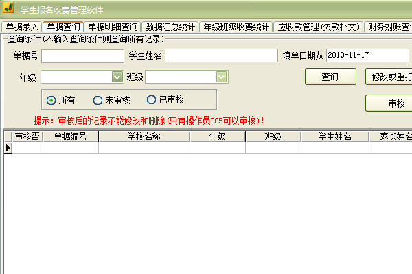 学生报名收费管理软件