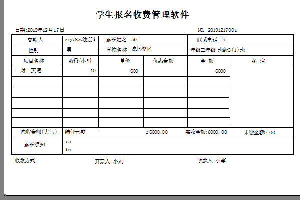 学生报名收费管理软件