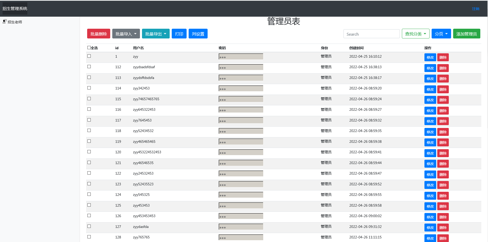 j0008-25175顺通招生管理系统