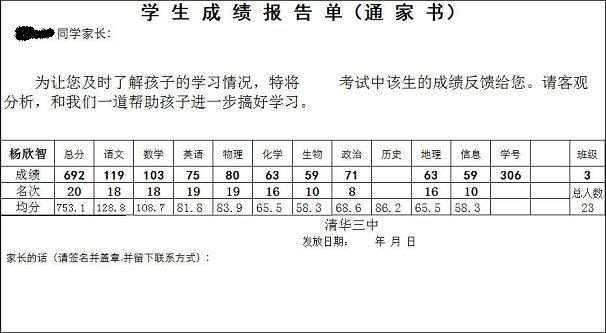 具才成绩通知单制作系统