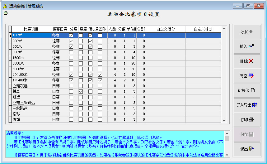 运动会编排管理系统