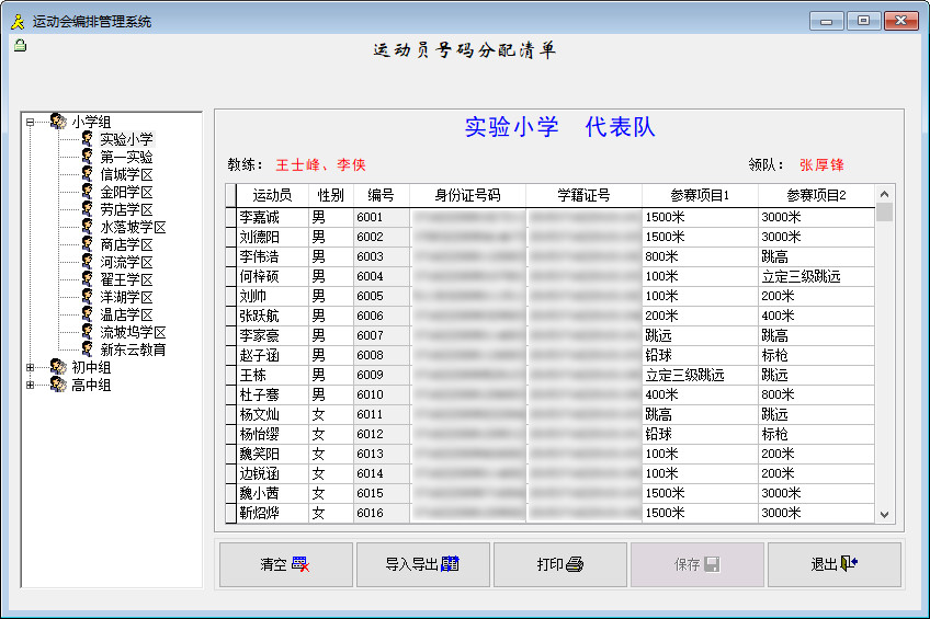 运动会编排管理系统