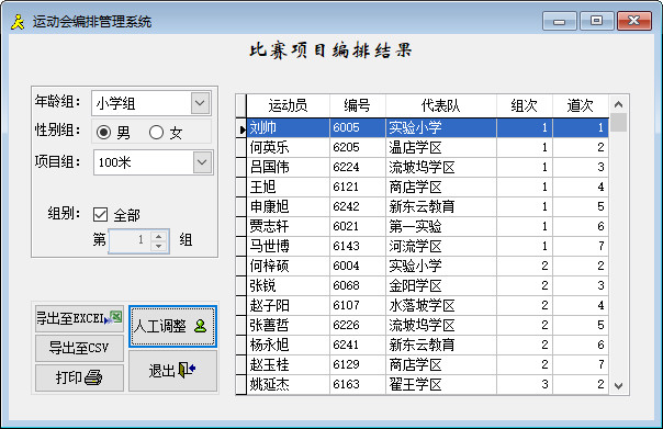 运动会编排管理系统