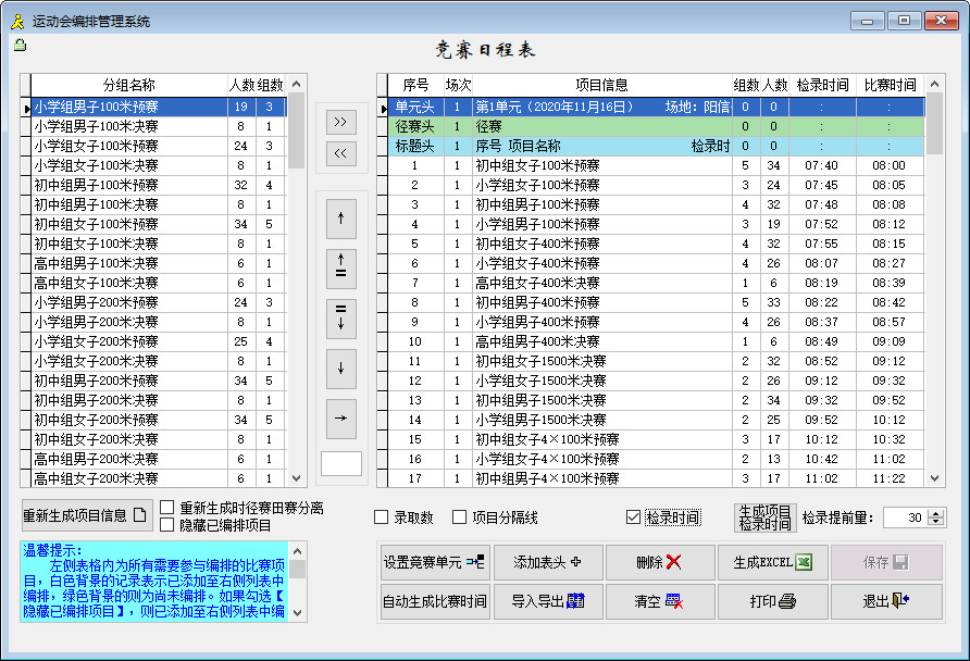 运动会编排管理系统