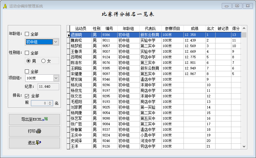 运动会编排管理系统