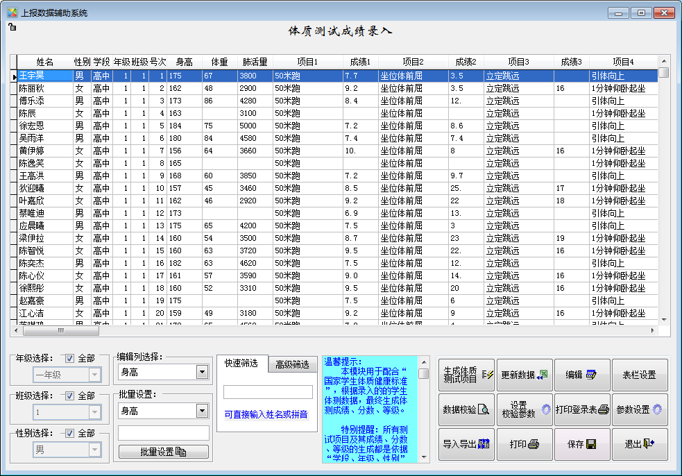 上报数据辅助系统