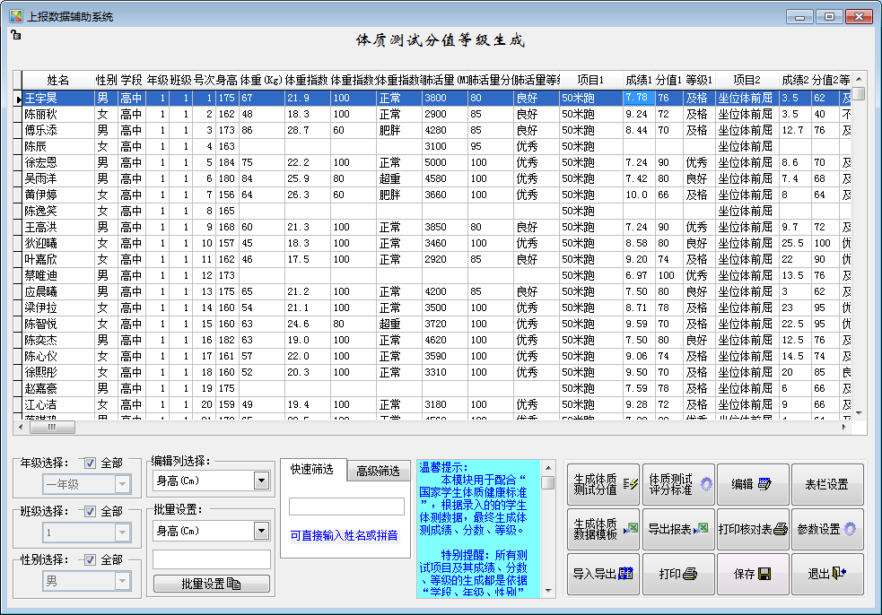 上报数据辅助系统