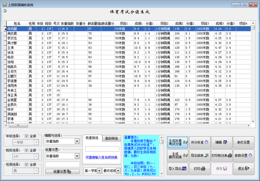 上报数据辅助系统