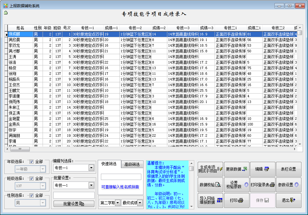 上报数据辅助系统