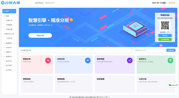 分班大师（免费分班软件）