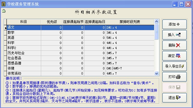 学校课务管理系统