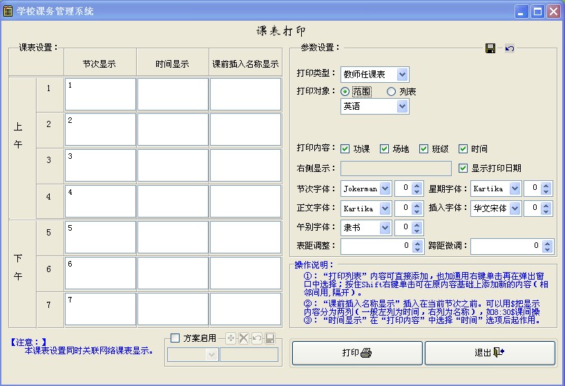 学校课务管理系统