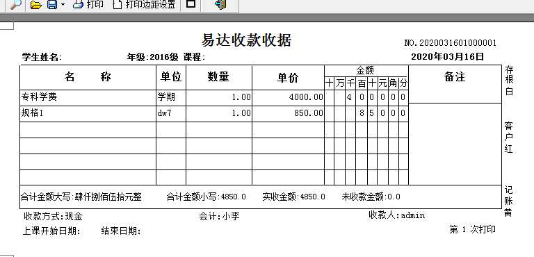 通用学校报名收费管理系统软件