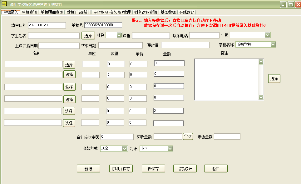 通用学校报名收费管理系统软件