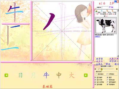 笔画宝宝(适合3-8岁儿童识字和学写字)