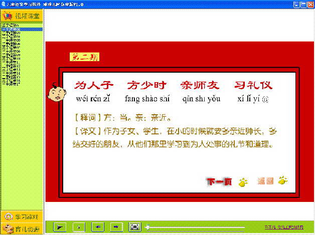 儿童语文学习软件