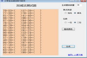 小学生加减法练习软件