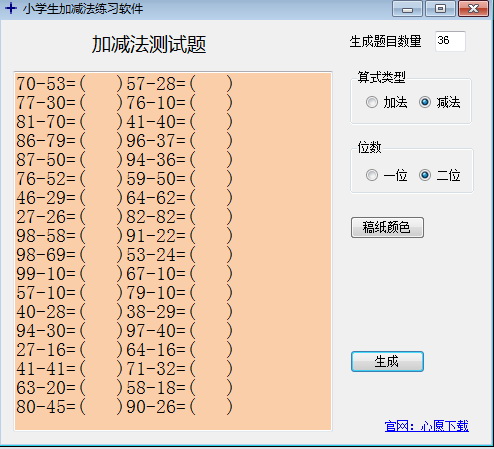 小学生加减法练习软件