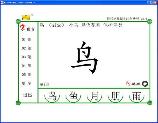 幼儿识字软件-字与迷宫