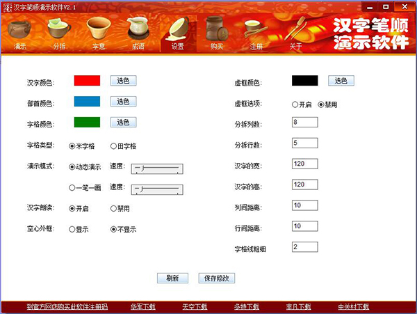 汉字笔顺演示软件