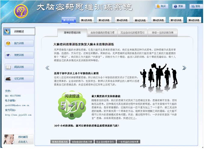 大脑密码思维训练系统