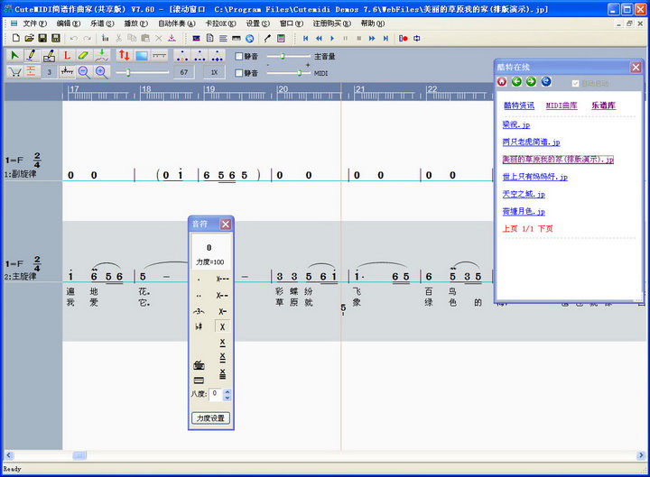 CuteMIDI简谱音乐作曲软件视频教程