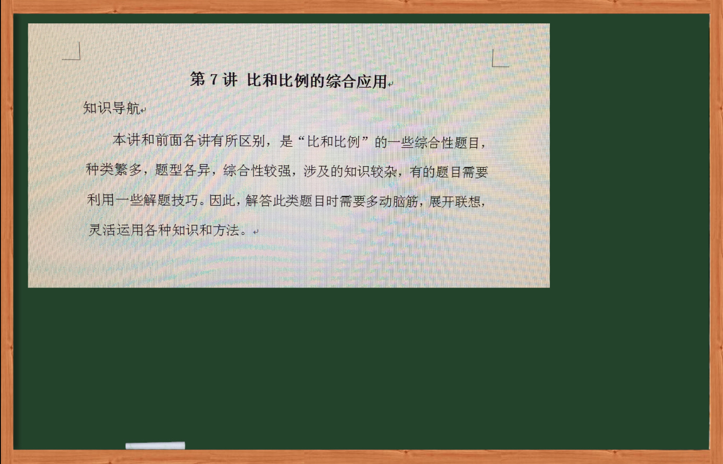 比例应用题之比和比例的综合应用-虎斑教育