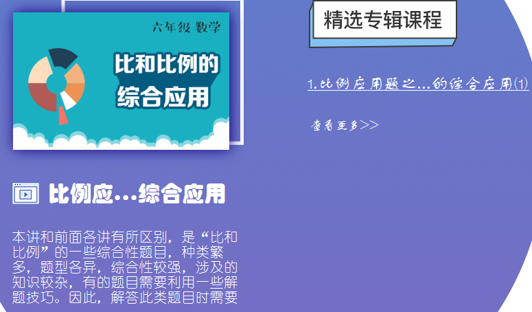 比例应用题之比和比例的综合应用-虎斑教育