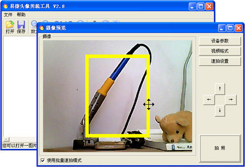 易捷头像剪裁工具