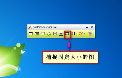 FastStone Capture中文版截图