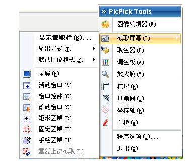 截图工具(My Screen Capture)