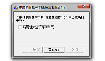 电脑截图软件(CapScreen)