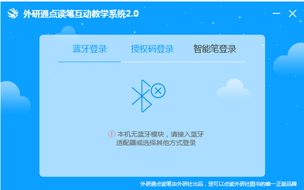 外研通点读笔互动教学系统