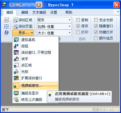 HyperSnap屏幕截图软件个人版