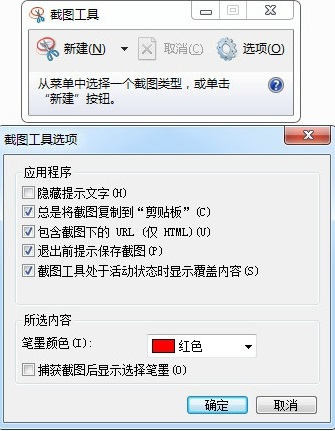 Win7自带截图工具(SnippingTool)