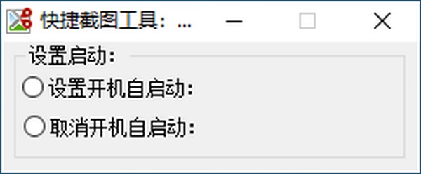 快捷截图小工具