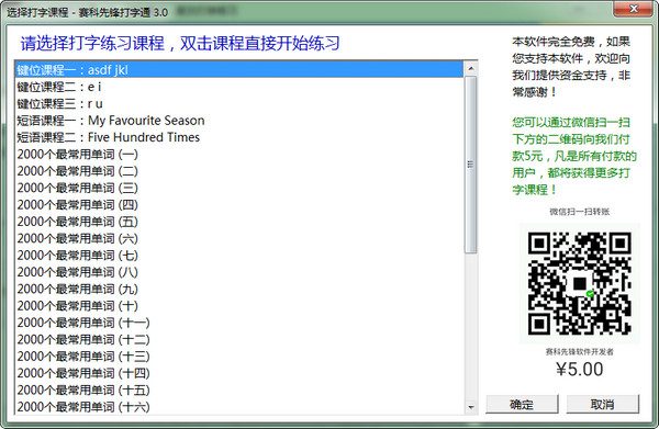 赛科先锋打字通3