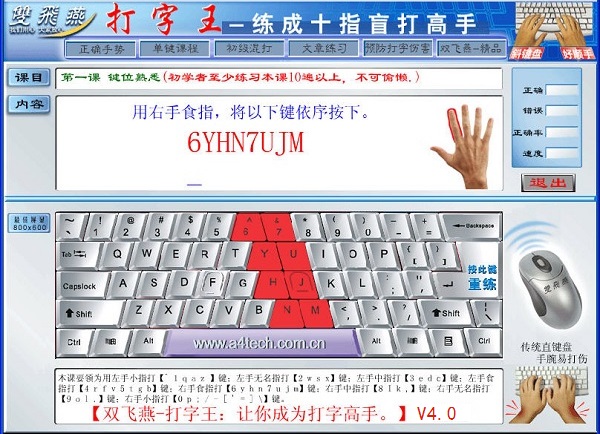 A4tech双飞燕打字王