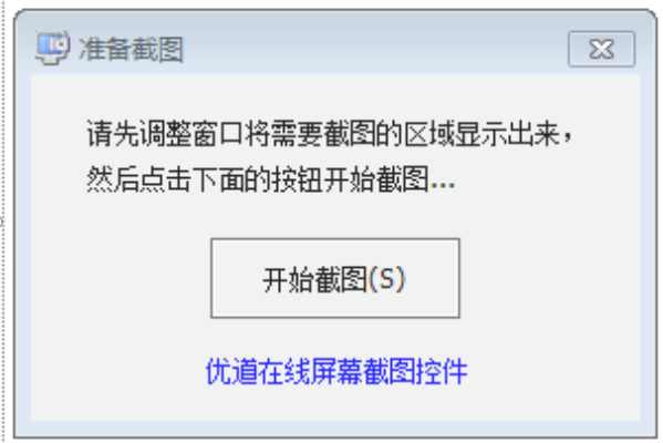 优道在线屏幕截图控件