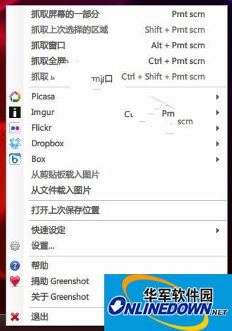高速截图精灵(Greenshot)