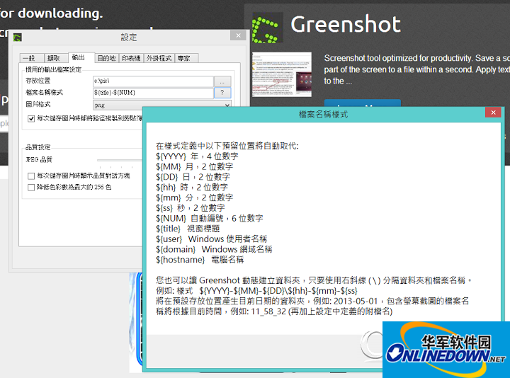 高速截图精灵(Greenshot)