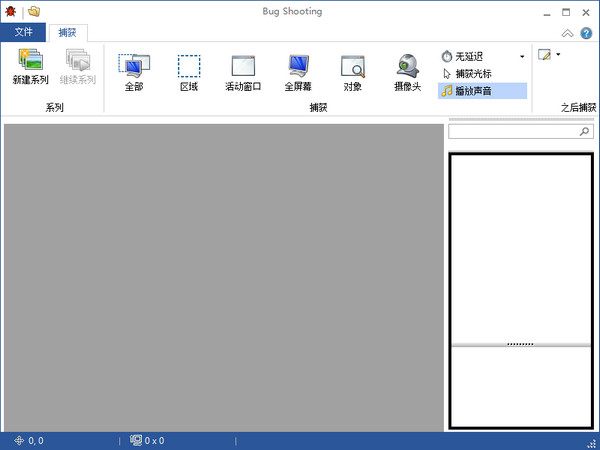 免费截图软件(BugShooting)