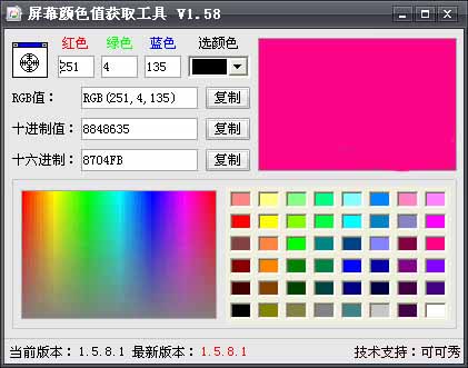 屏幕颜色值获取工具