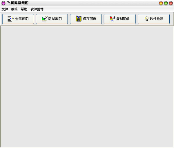 飞扬屏幕截图助手